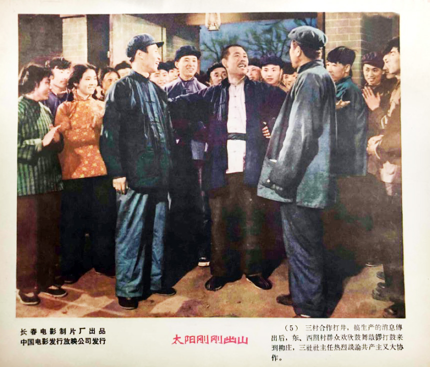 太阳刚刚出山剧照的剧照