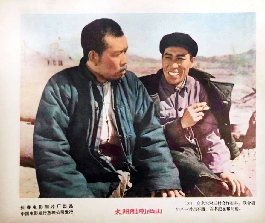 太阳刚刚出山剧照的剧照