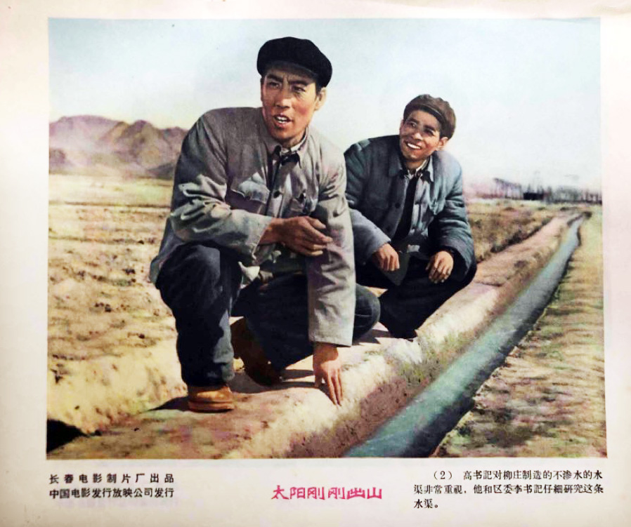 太阳刚刚出山剧照的剧照