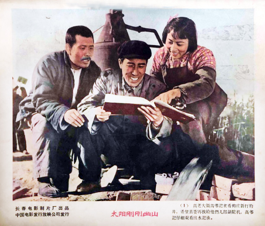 太阳刚刚出山剧照的剧照