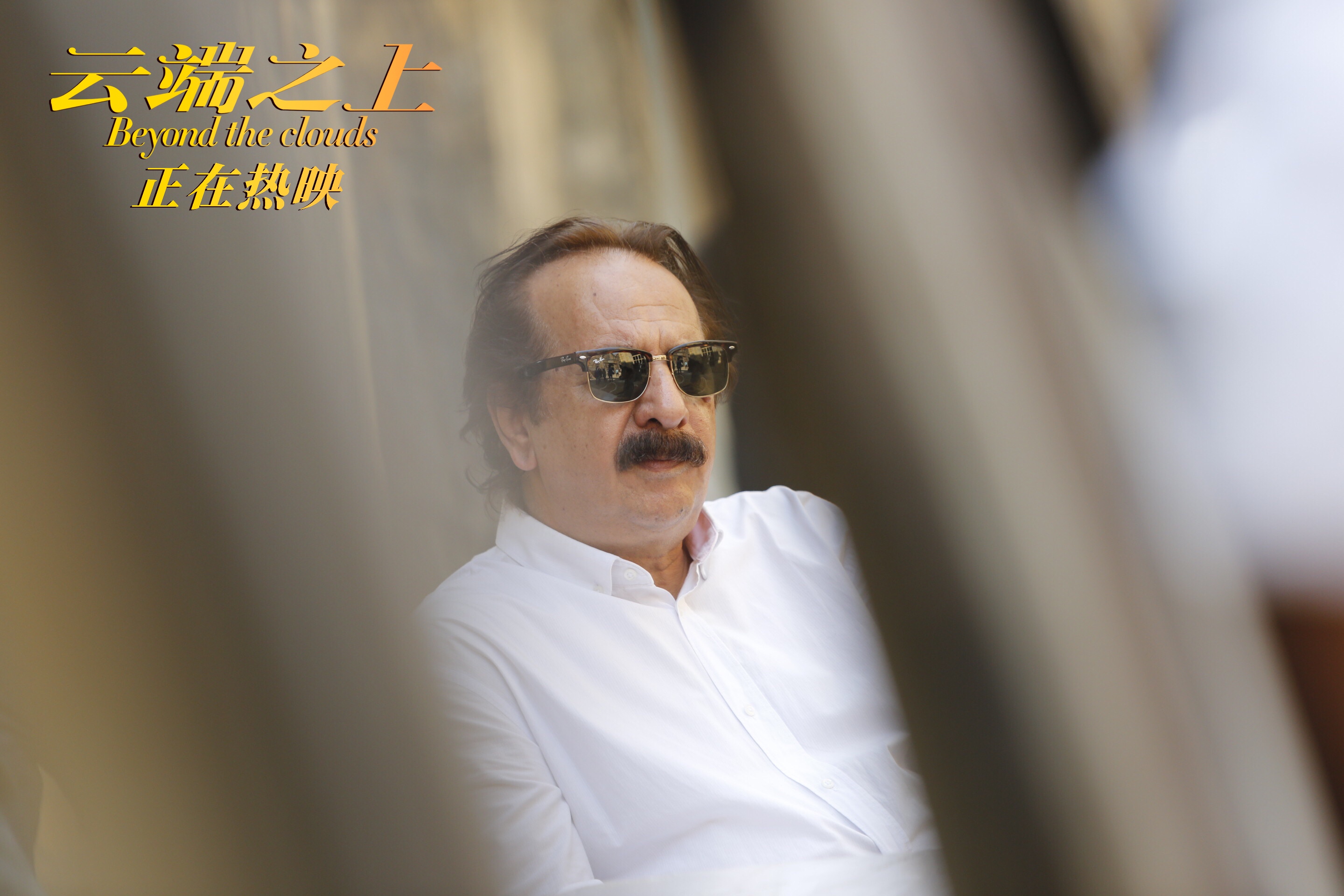 云端之上剧照的剧照