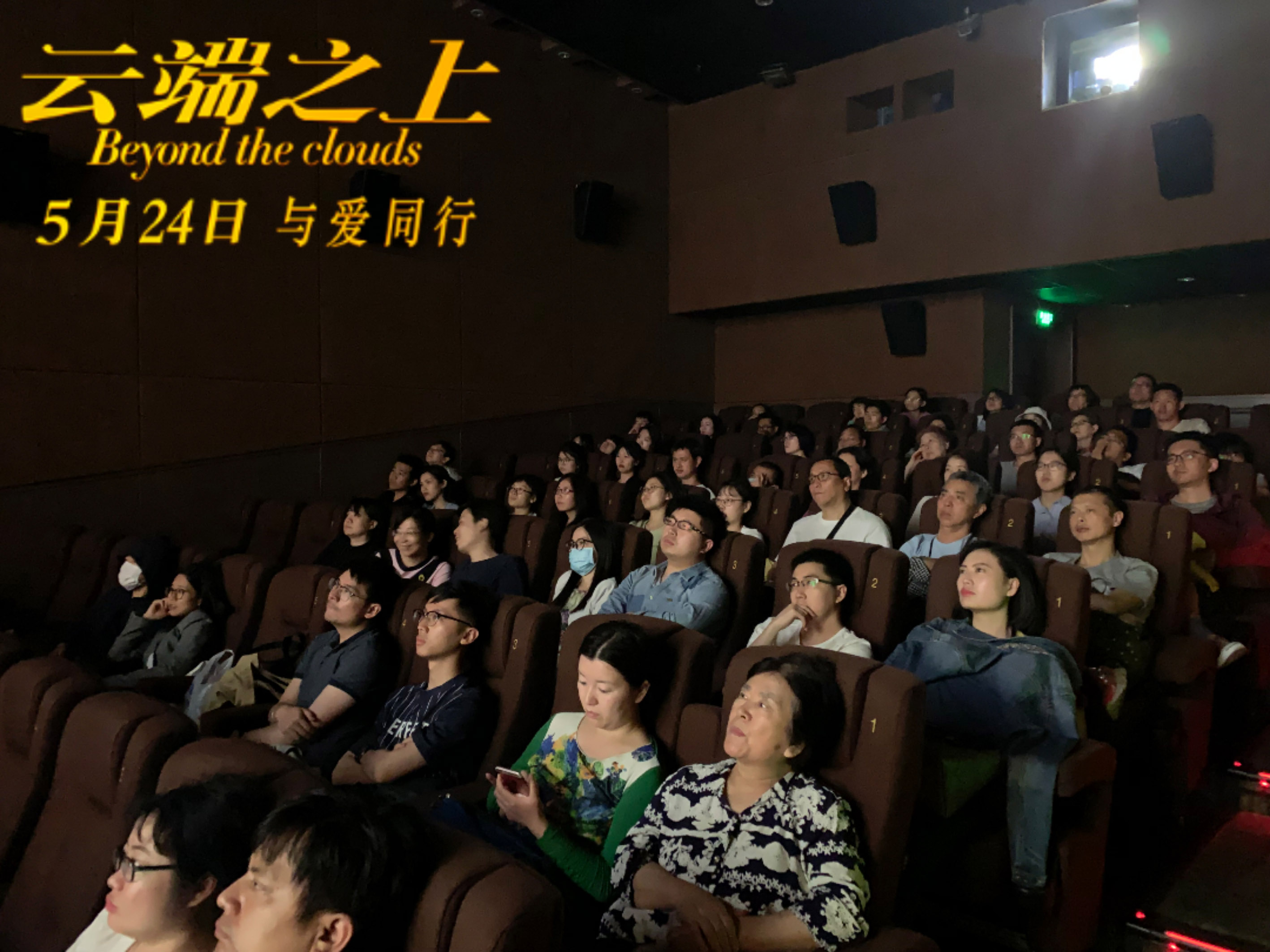 云端之上剧照的剧照