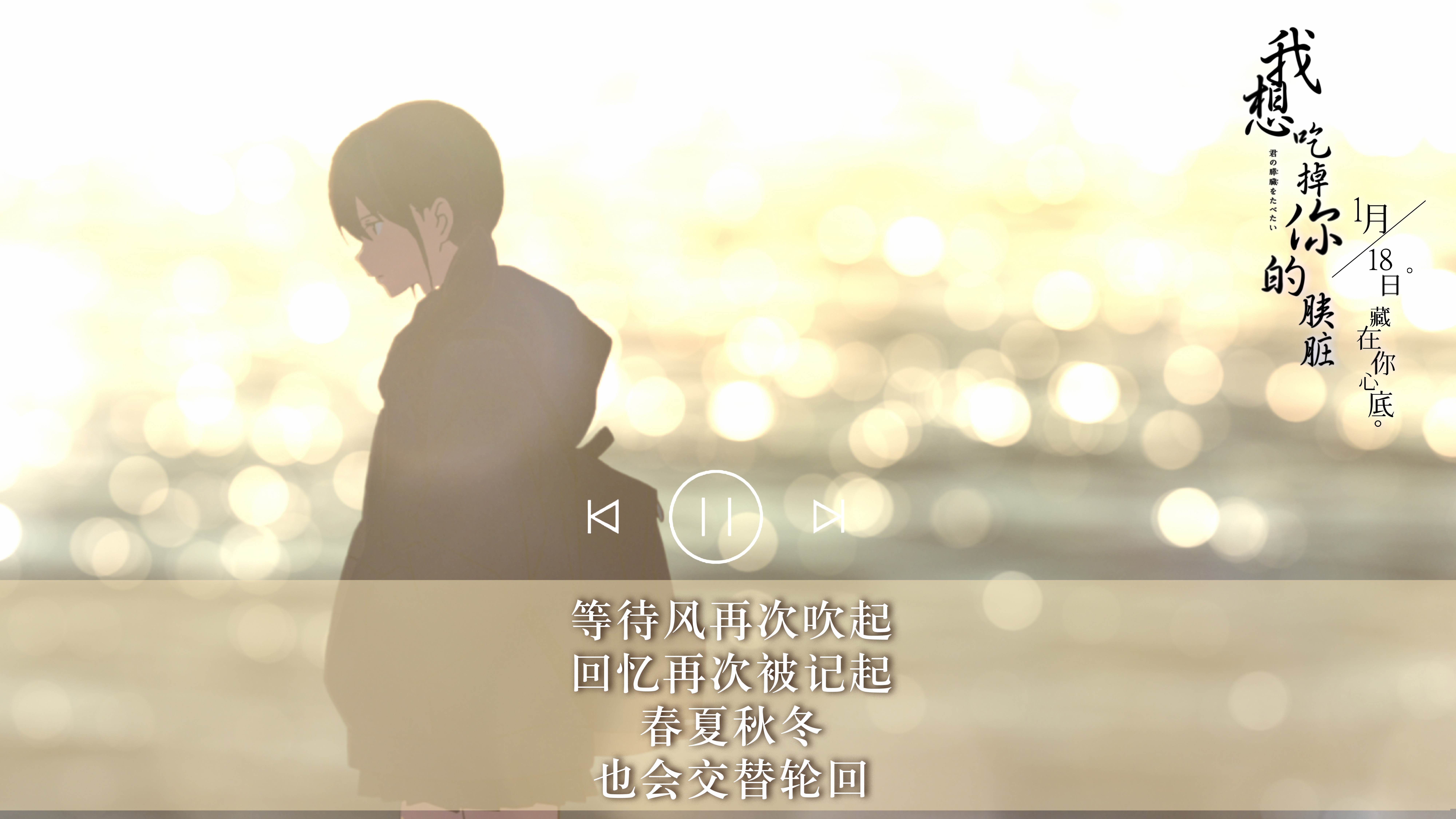 我想吃掉你的胰脏剧照的剧照