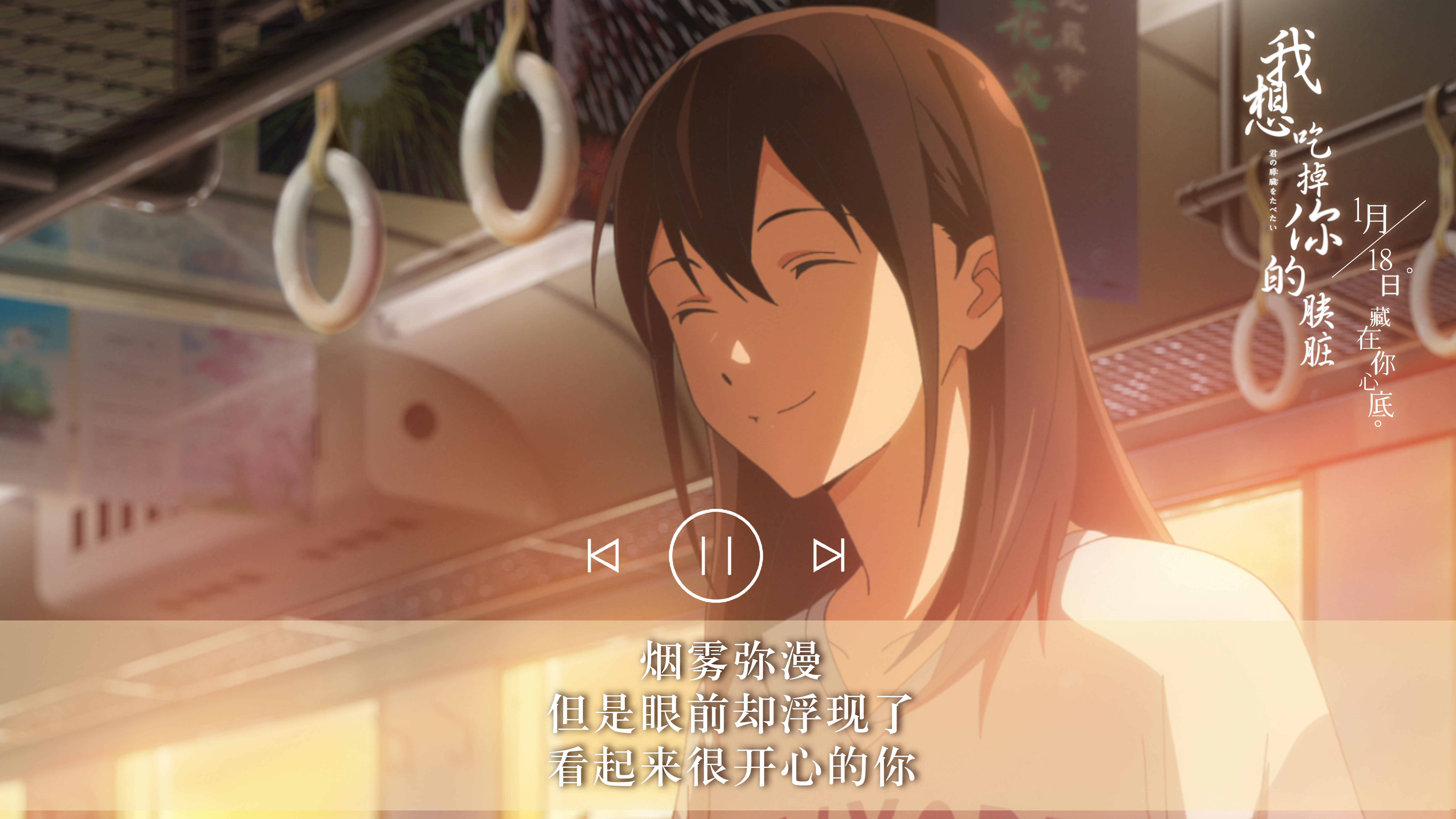 我想吃掉你的胰脏剧照的剧照