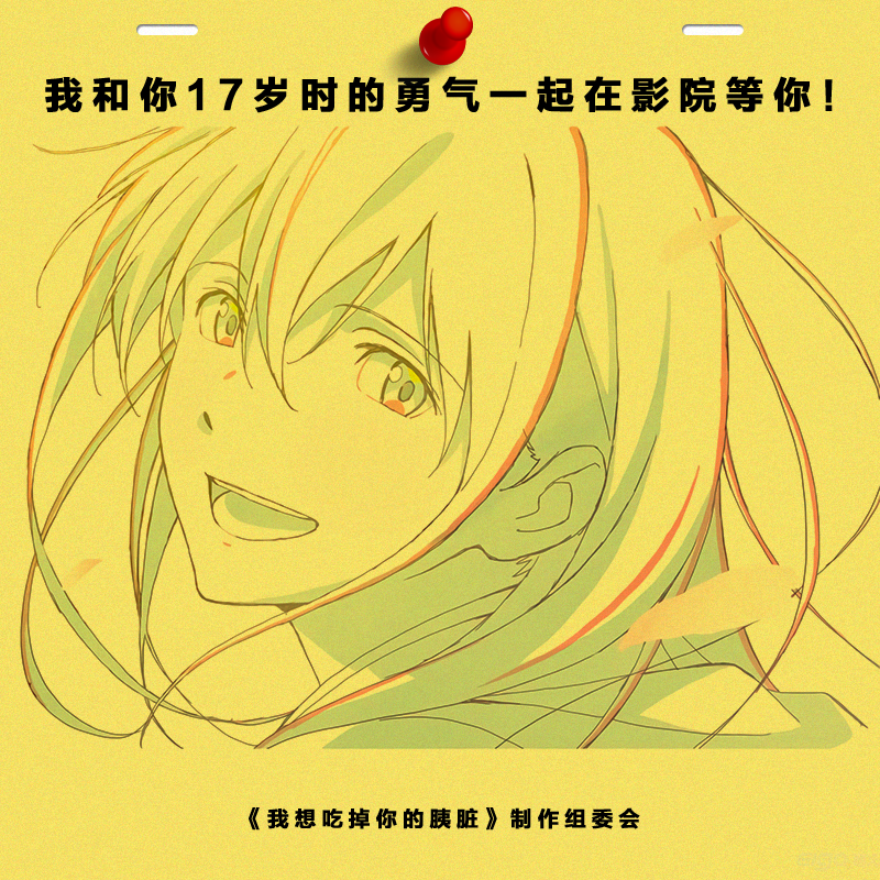 我想吃掉你的胰脏剧照的剧照