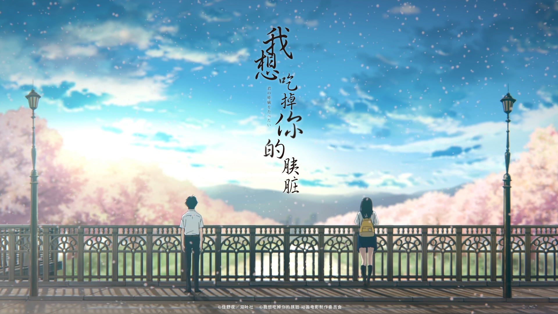 我想吃掉你的胰脏剧照的剧照