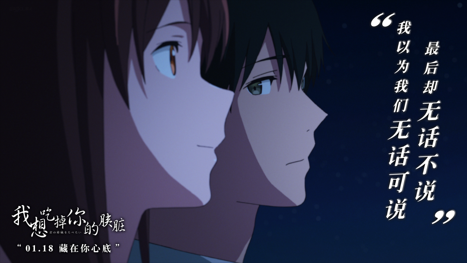 我想吃掉你的胰脏剧照的剧照