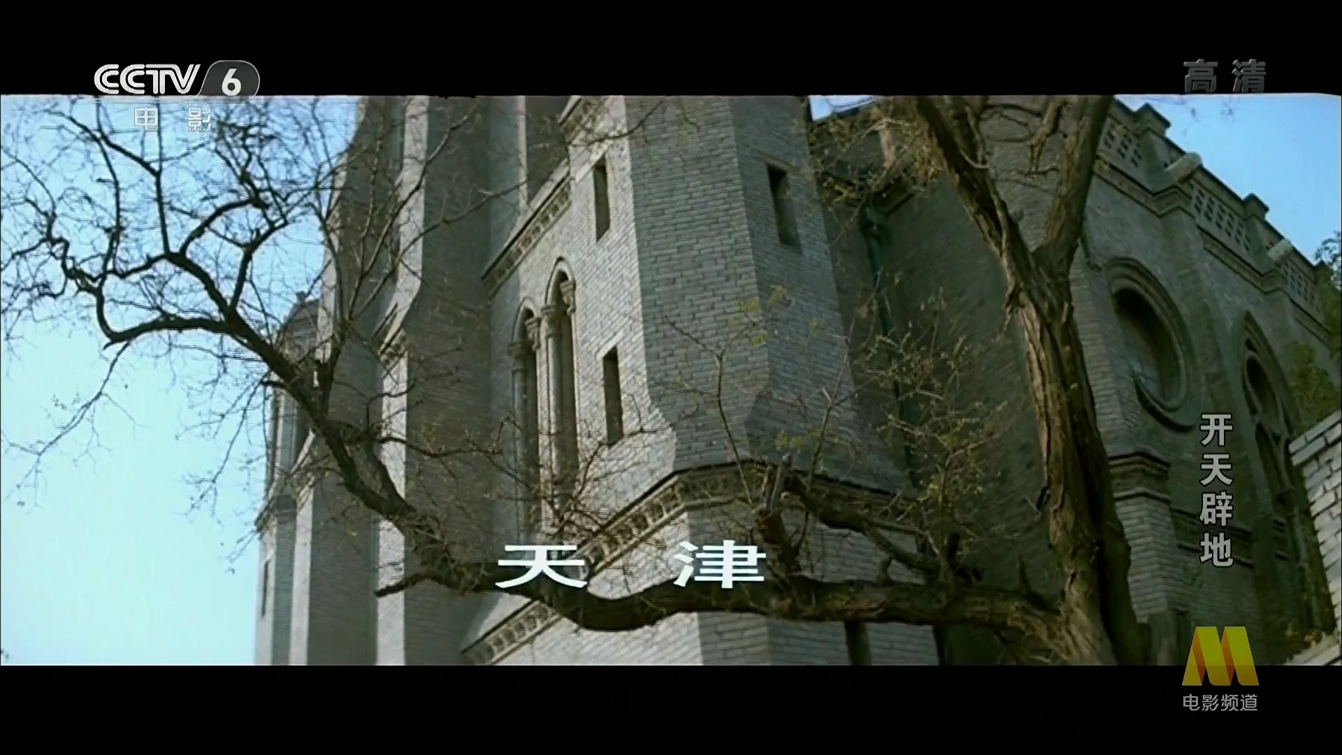 开天辟地剧照的剧照