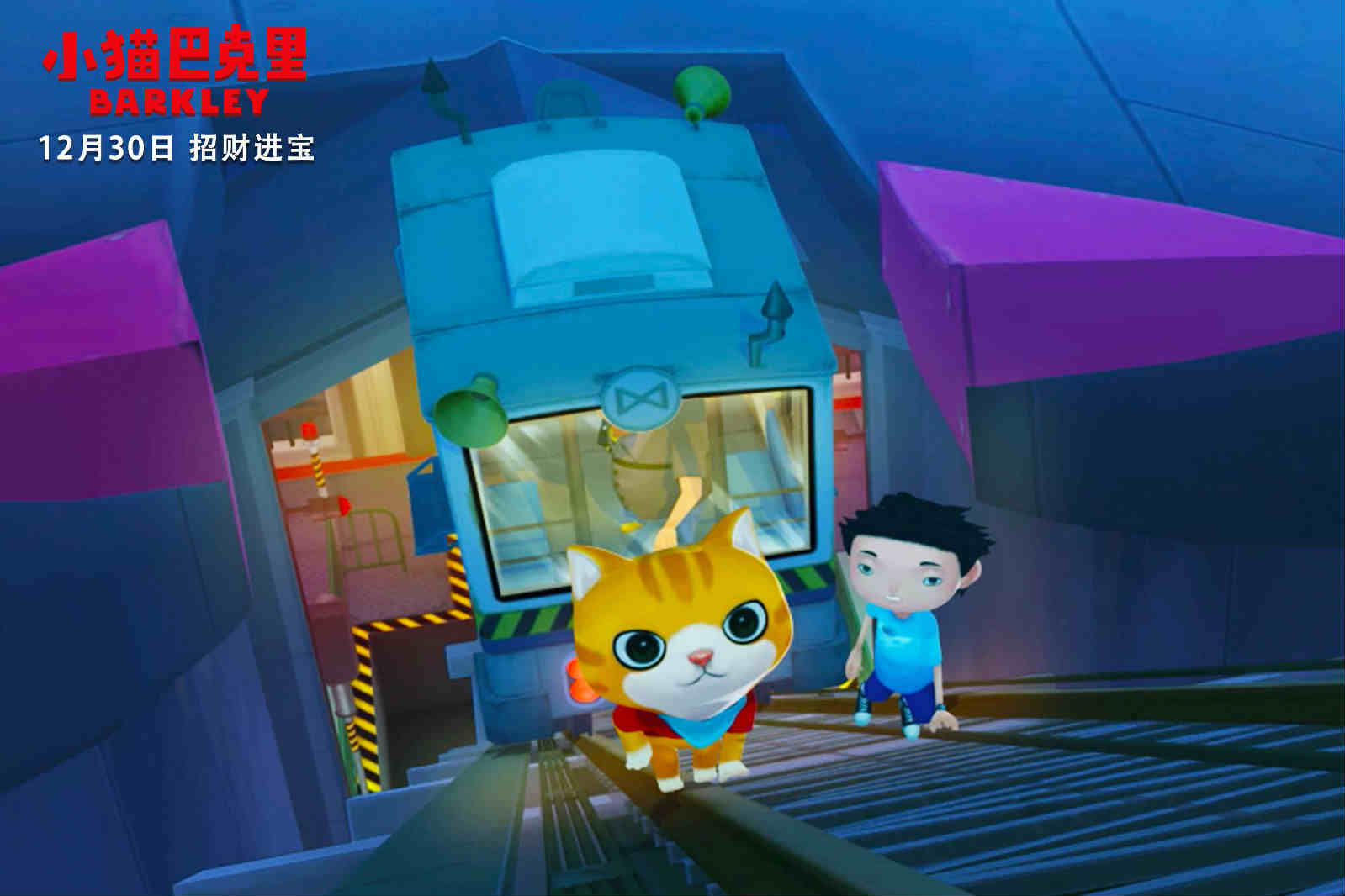 小猫巴克里剧照的剧照