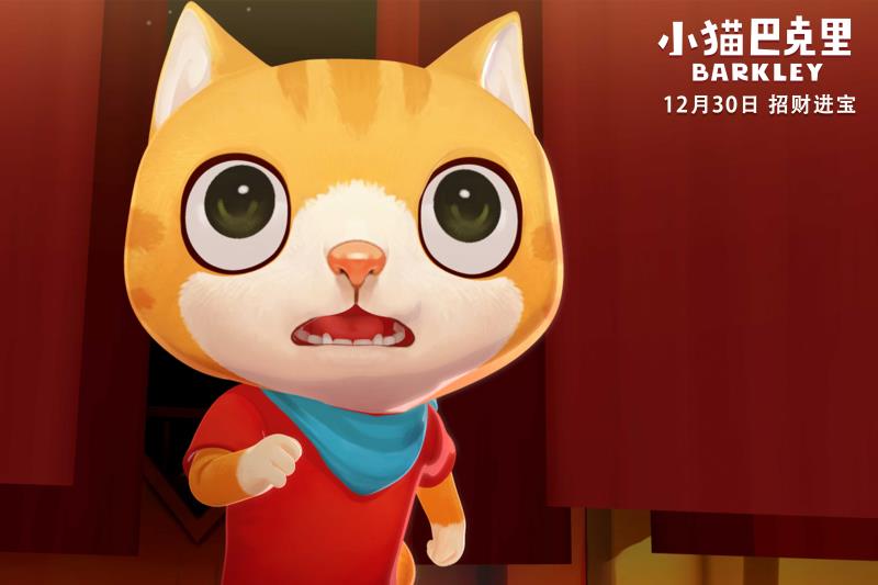 小猫巴克里剧照的剧照