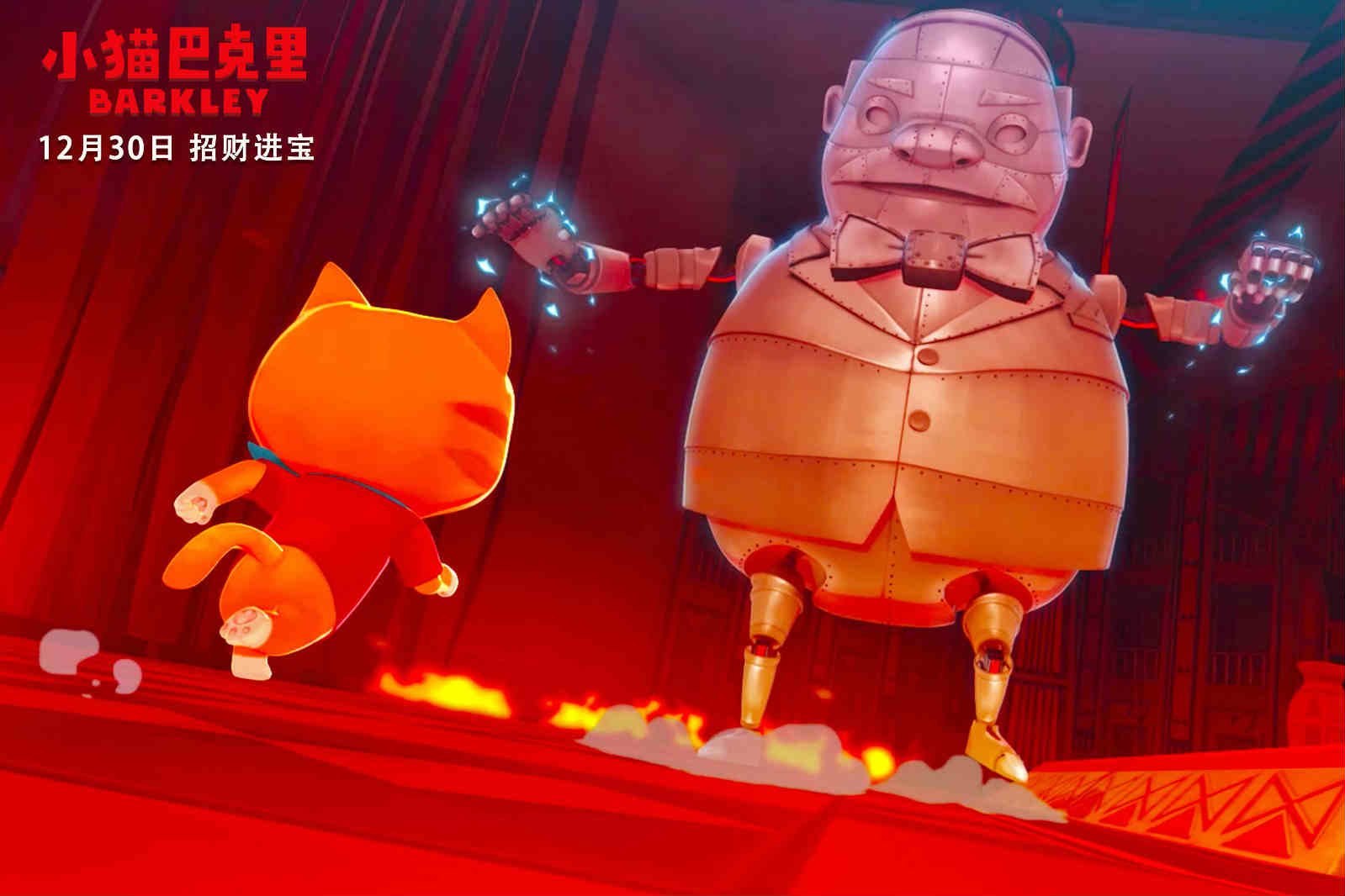 小猫巴克里剧照的剧照