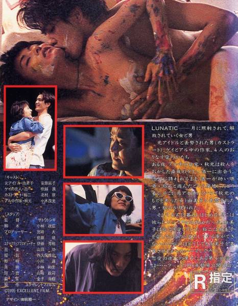 Lunatic剧照的剧照