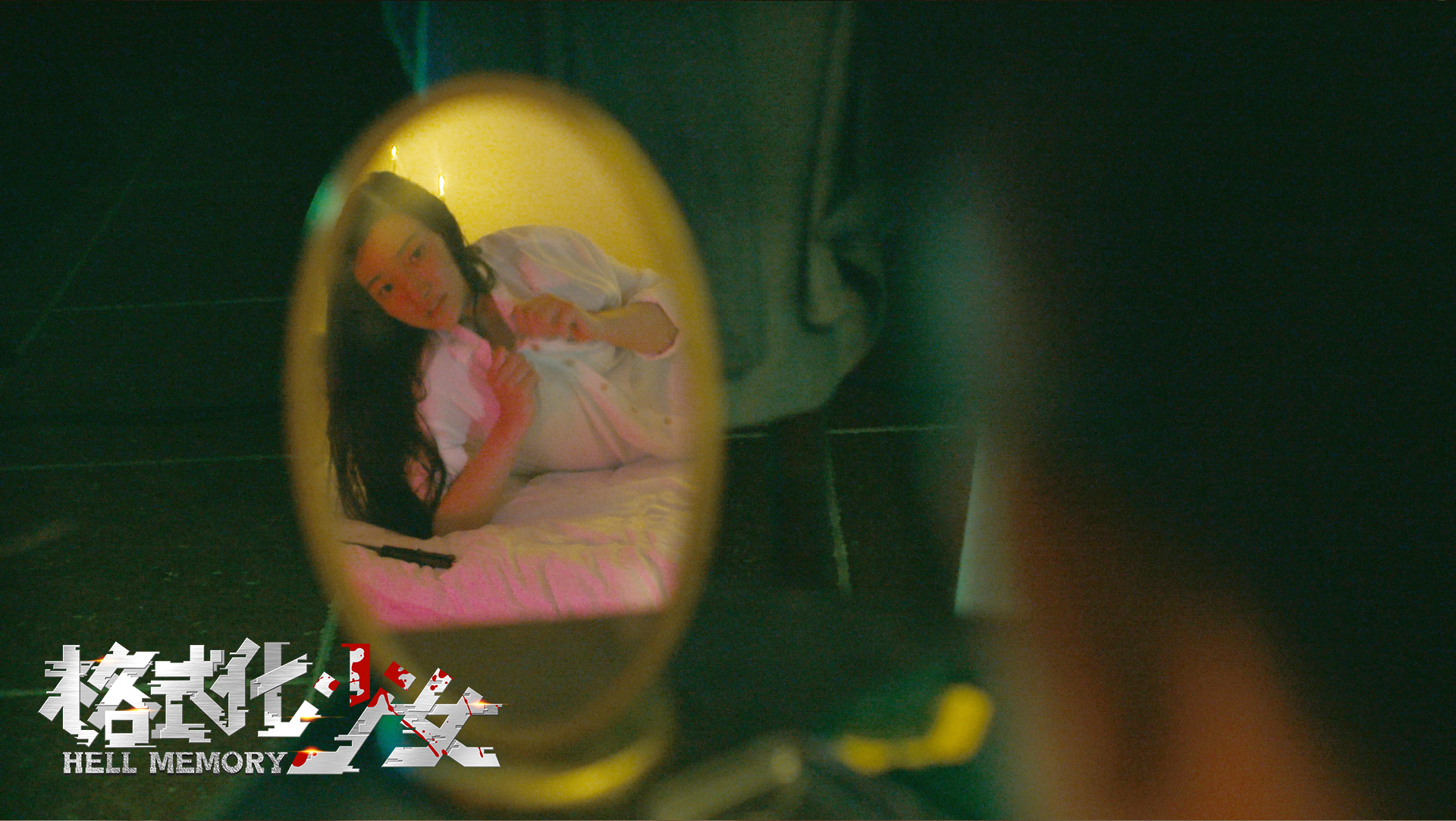 格式化少女剧照的剧照