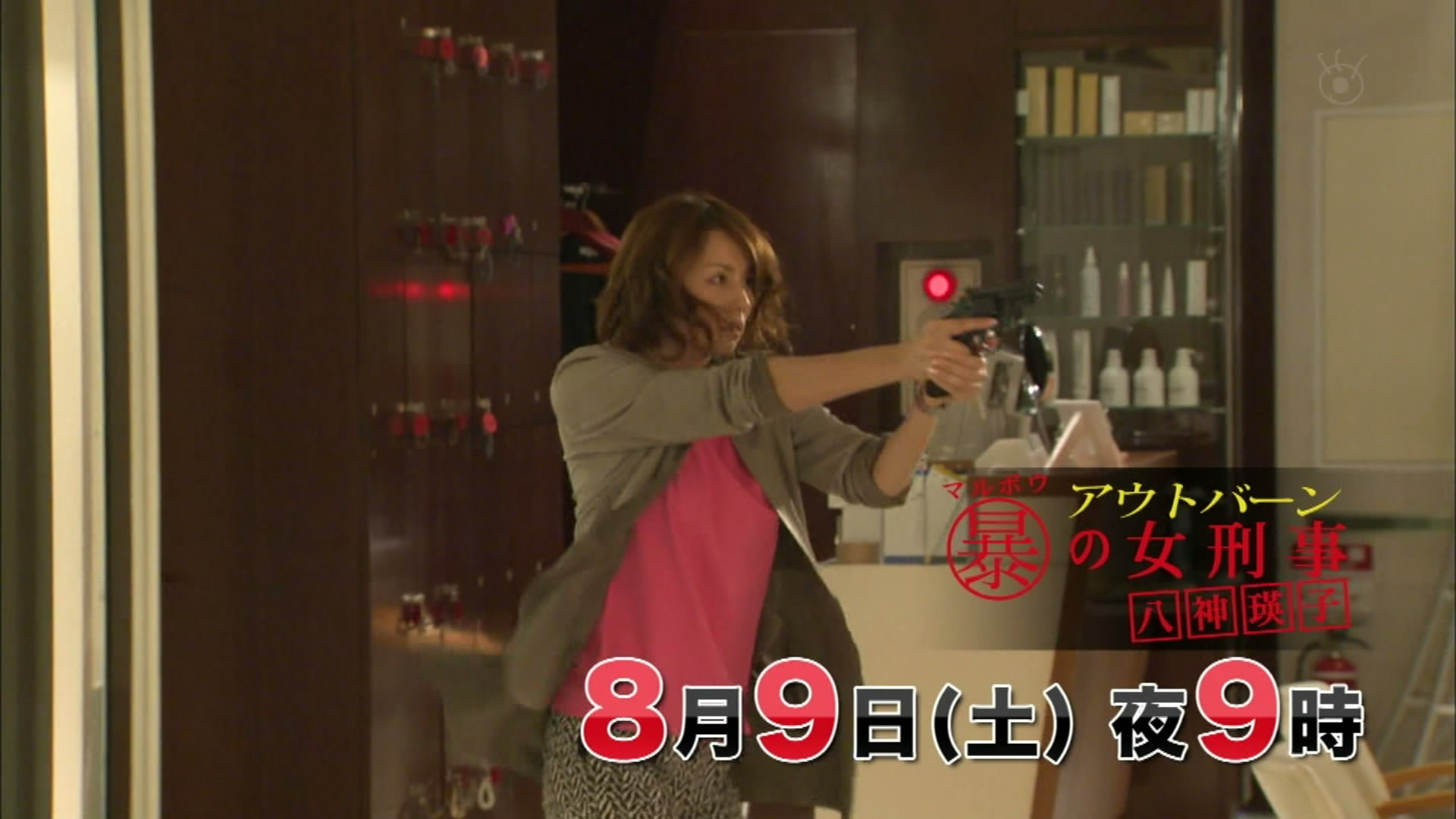 Outburn~组织犯罪对策科 八神瑛子剧照的剧照