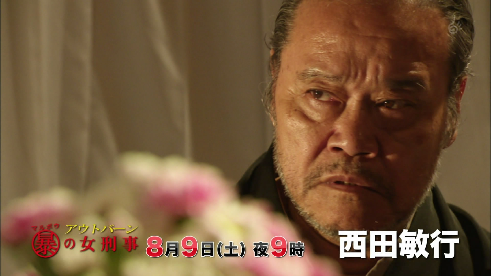 Outburn~组织犯罪对策科 八神瑛子剧照的剧照