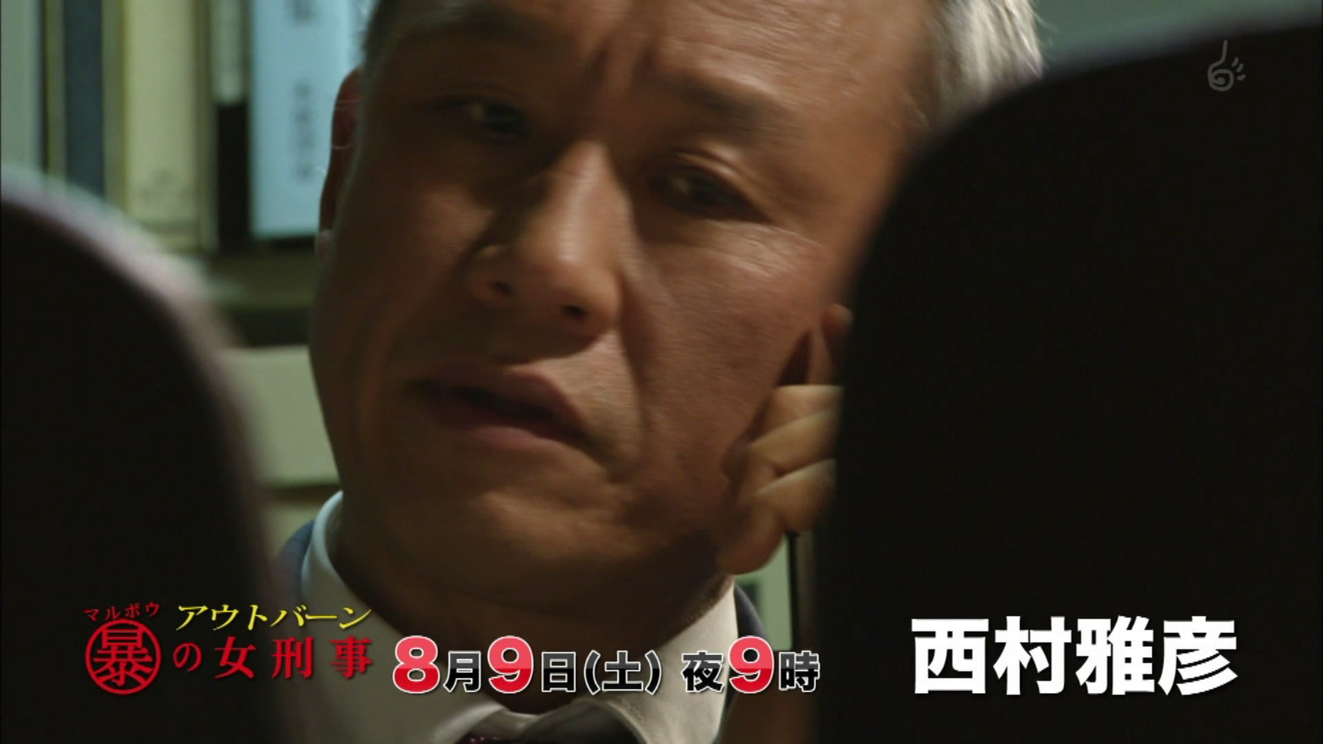 Outburn~组织犯罪对策科 八神瑛子剧照的剧照