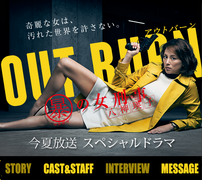 Outburn~组织犯罪对策科 八神瑛子剧照的剧照