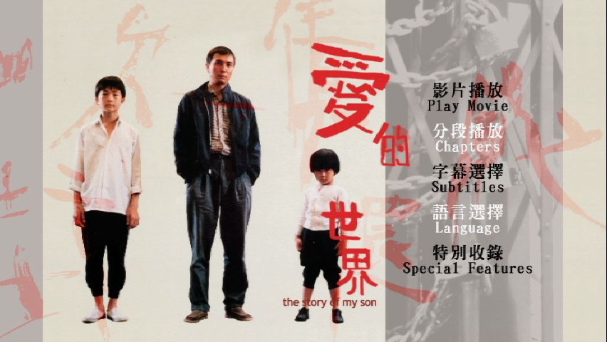 爱的世界剧照的剧照