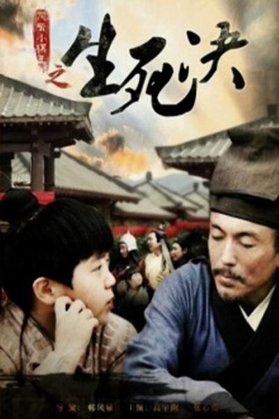 风云小棋王之生死决剧照的剧照