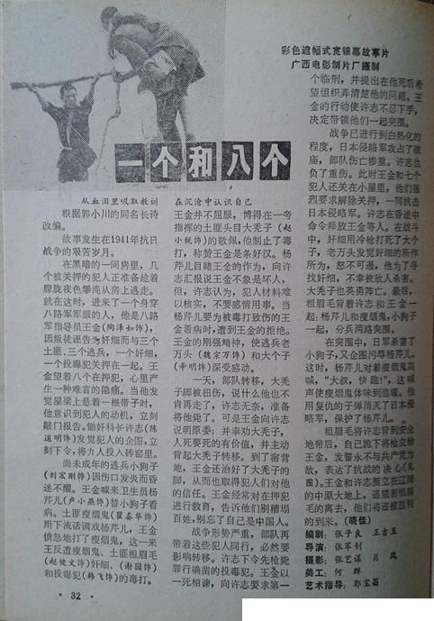 一个和八个剧照的剧照