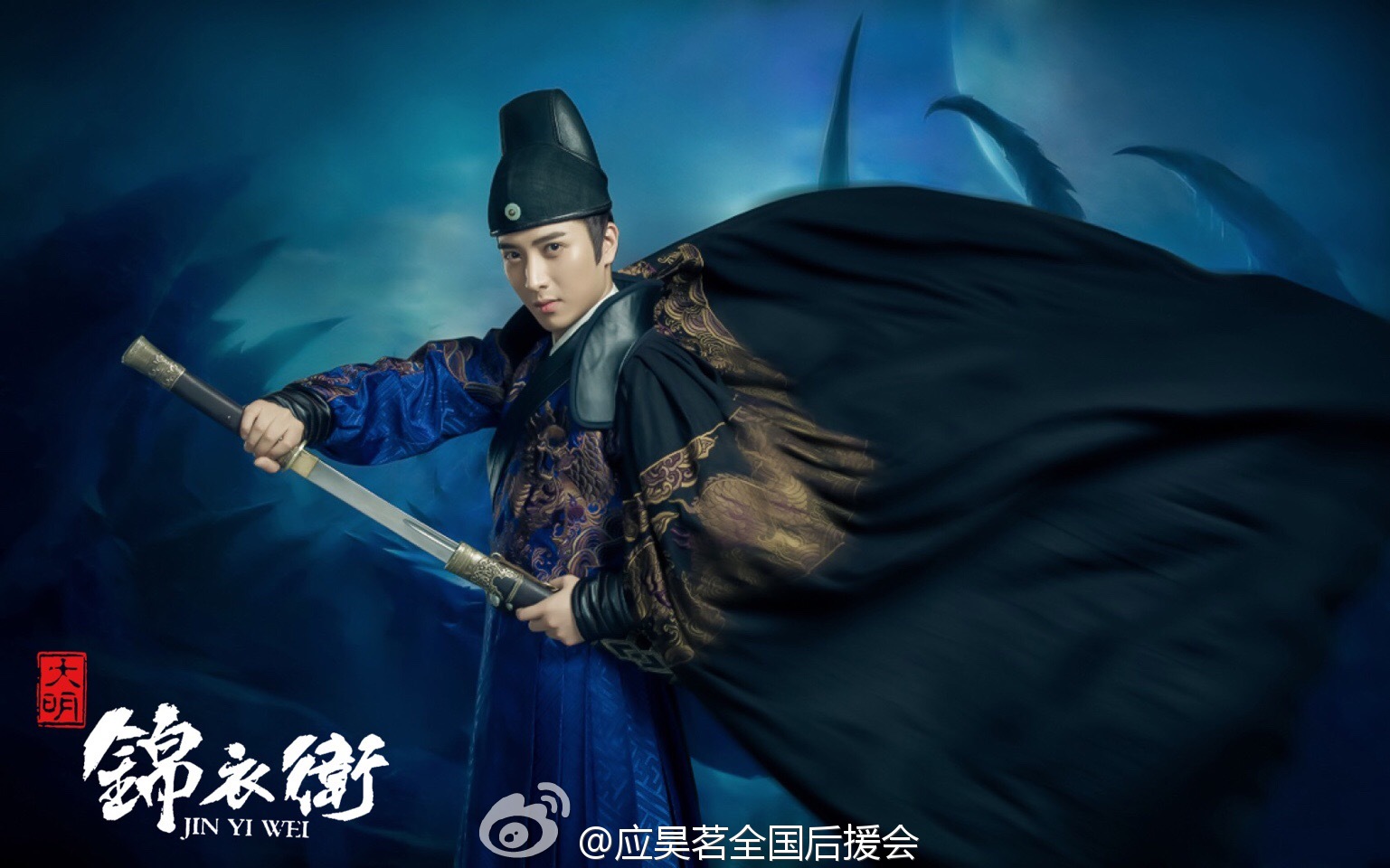 大明锦衣卫剧照的剧照