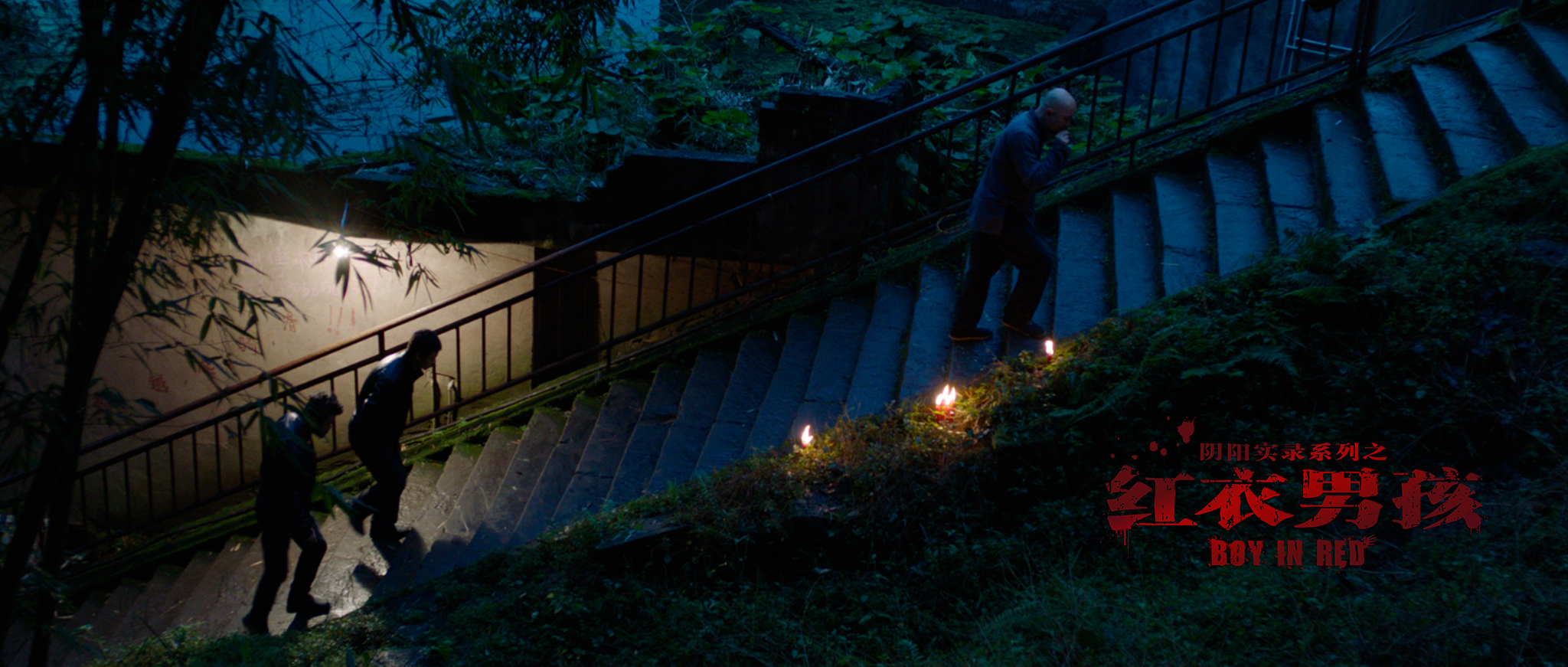 红衣男孩剧照的剧照