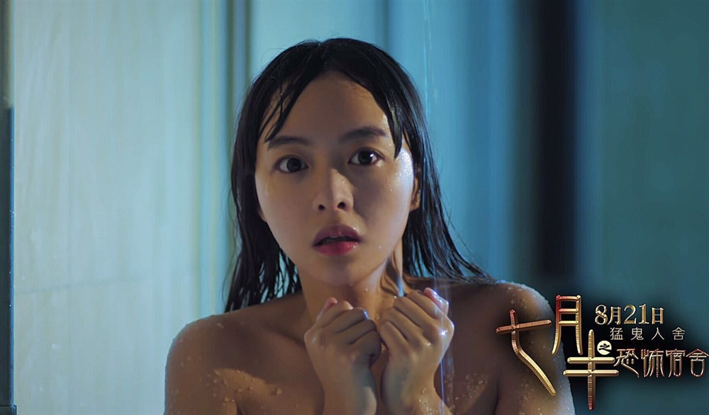 七月半之恐怖宿舍剧照的剧照