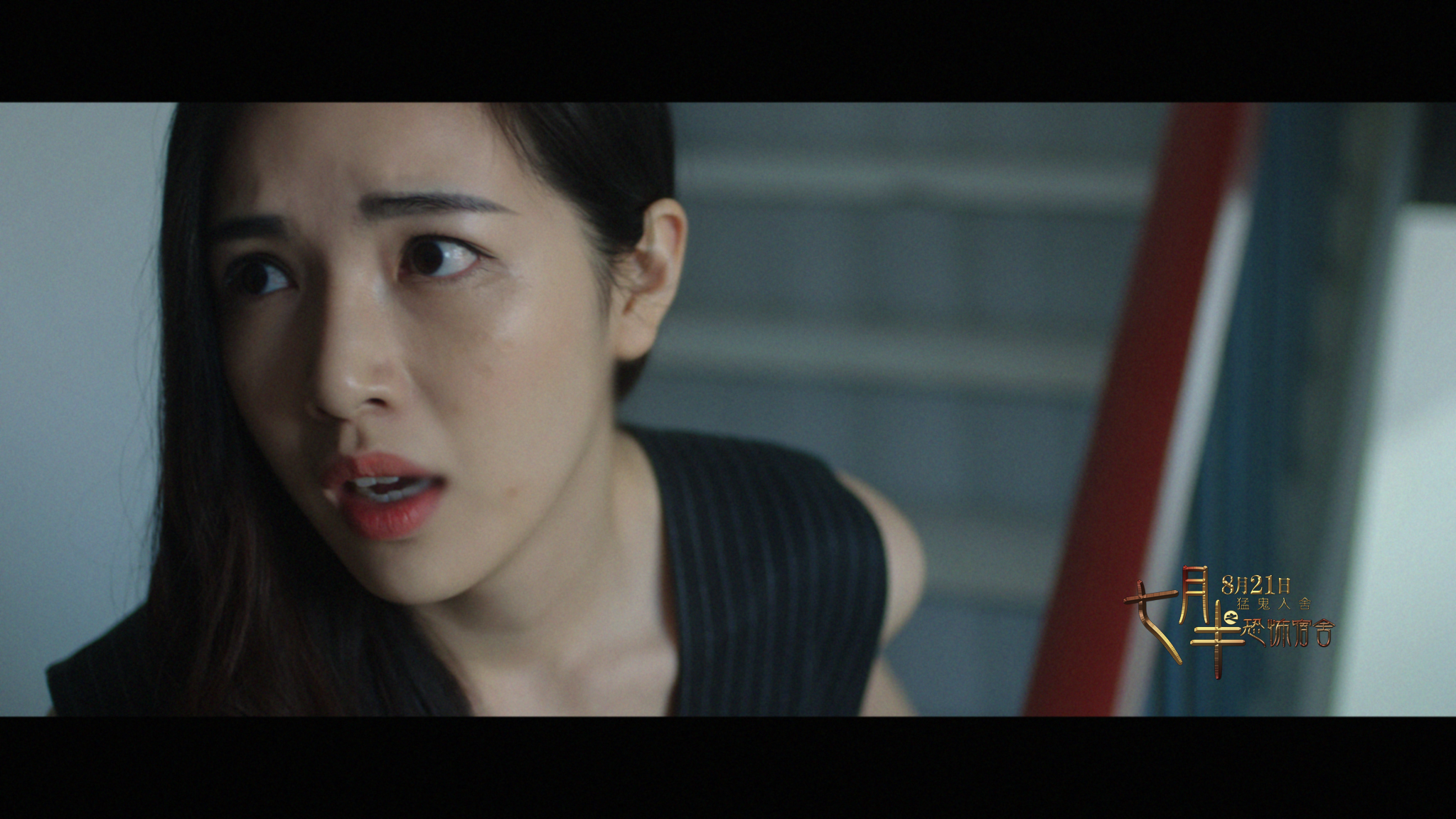 七月半之恐怖宿舍剧照的剧照