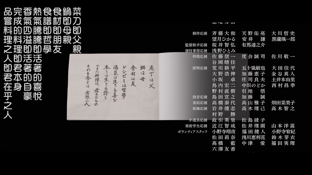 最后的食谱 麒麟之舌的记忆剧照的剧照