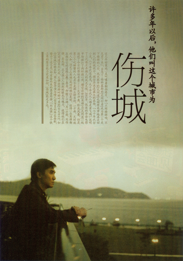 伤城剧照的剧照