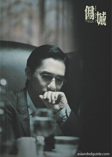 伤城剧照的剧照