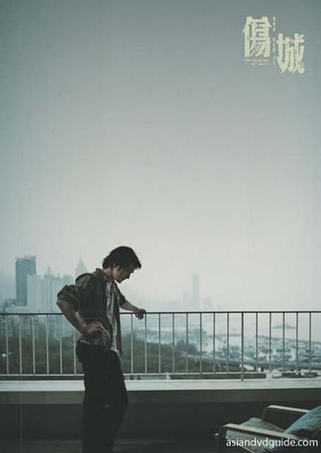 伤城剧照的剧照