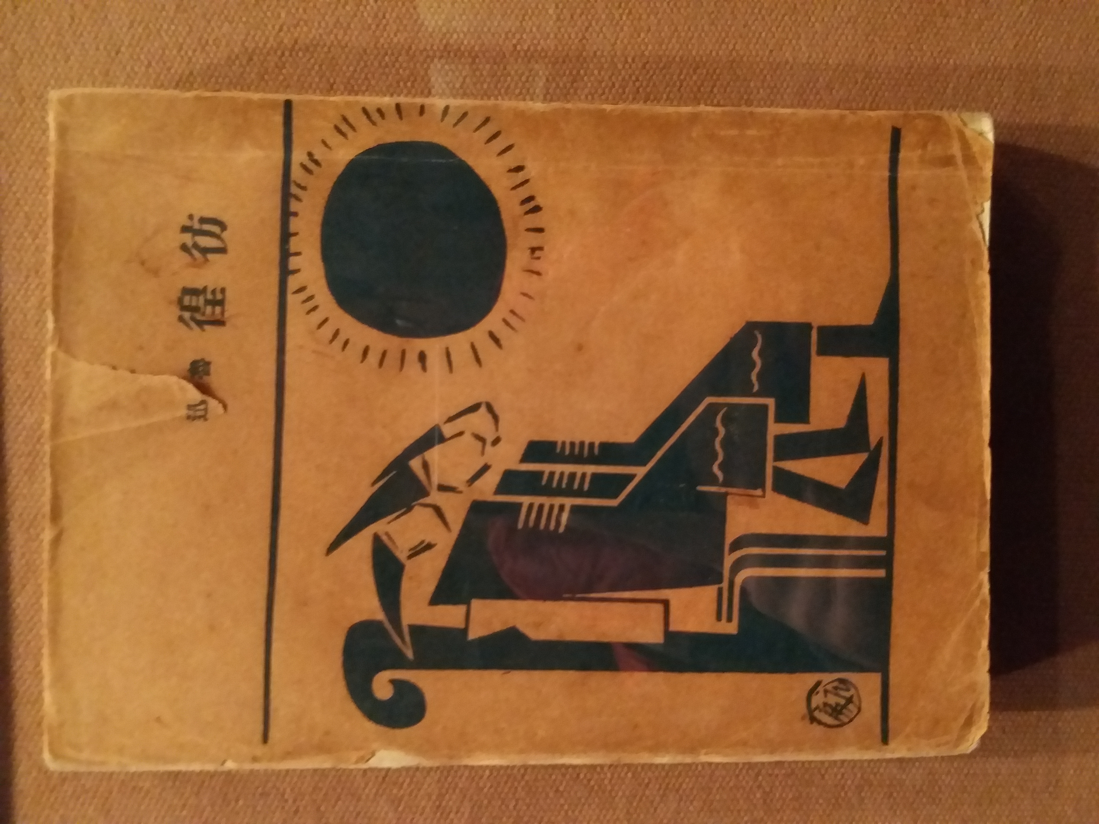 鲁迅剧照的剧照