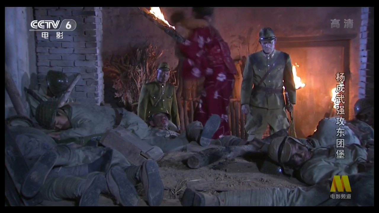 杨成武强攻东团堡剧照的剧照