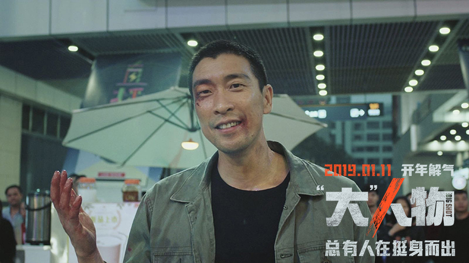 “大”人物剧照的剧照