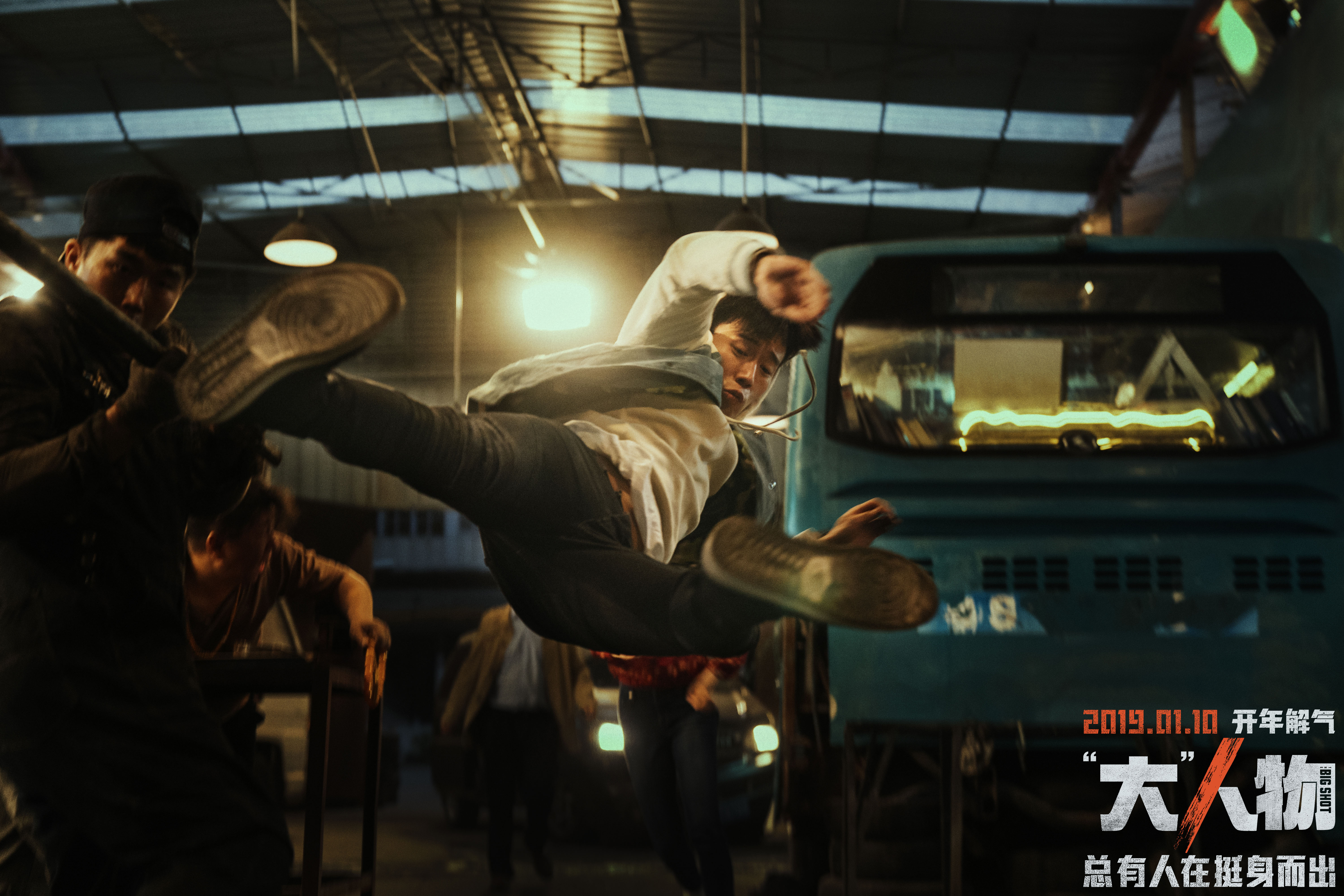 “大”人物剧照的剧照