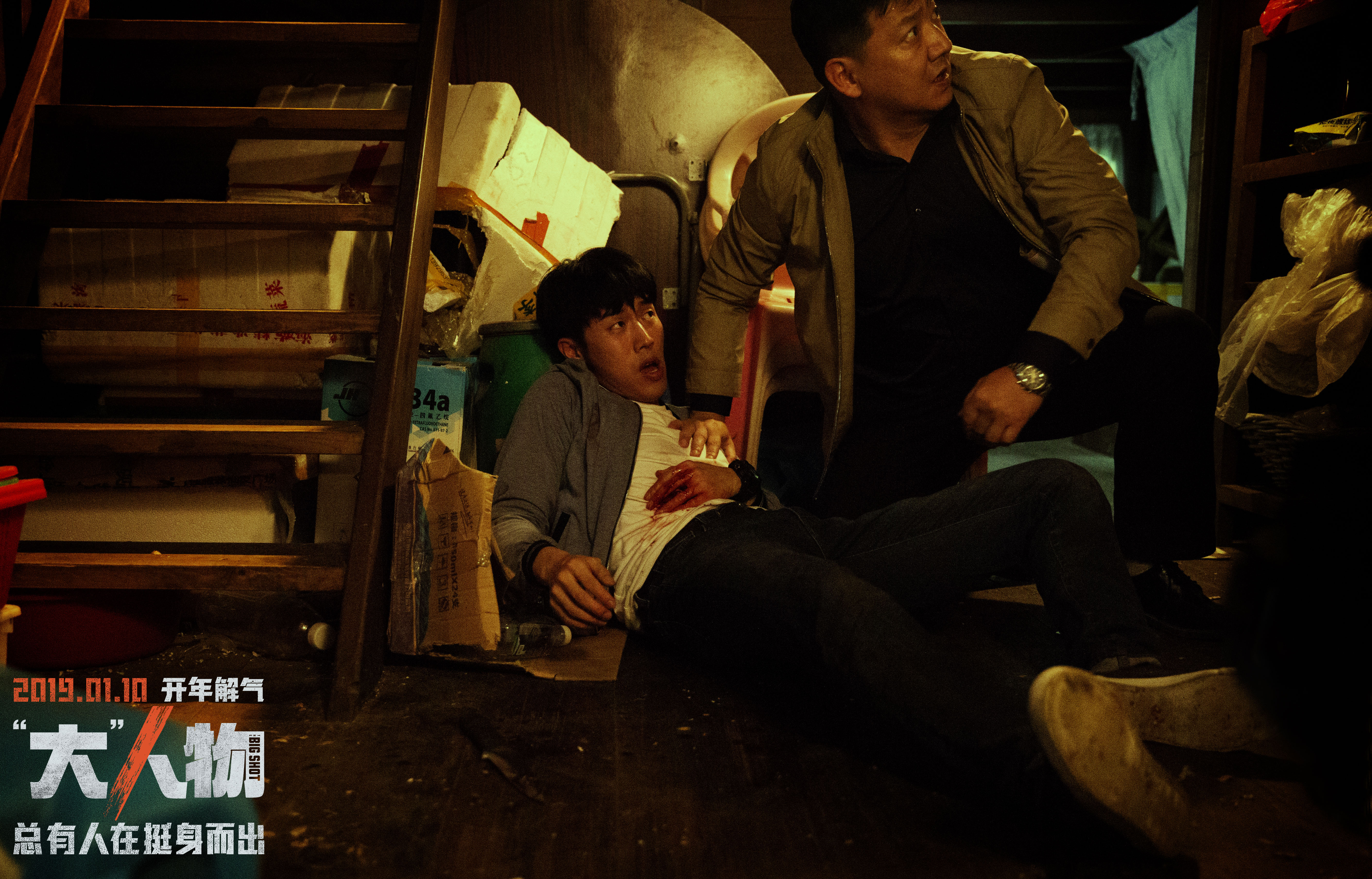 “大”人物剧照的剧照