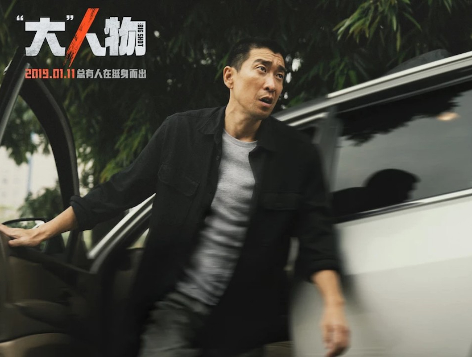 “大”人物剧照的剧照