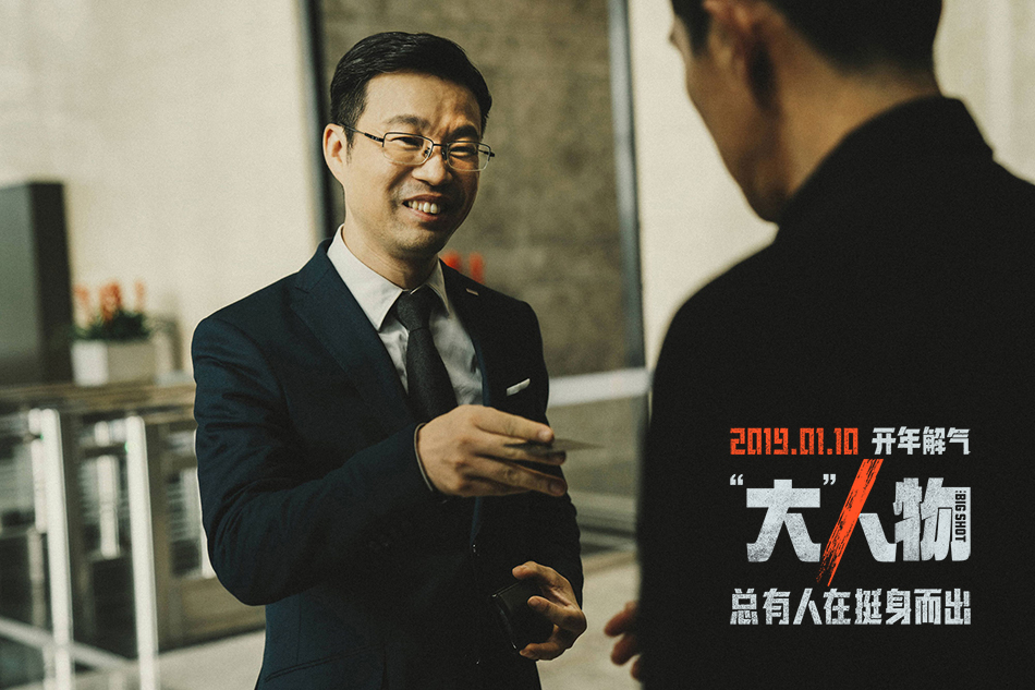 “大”人物剧照的剧照