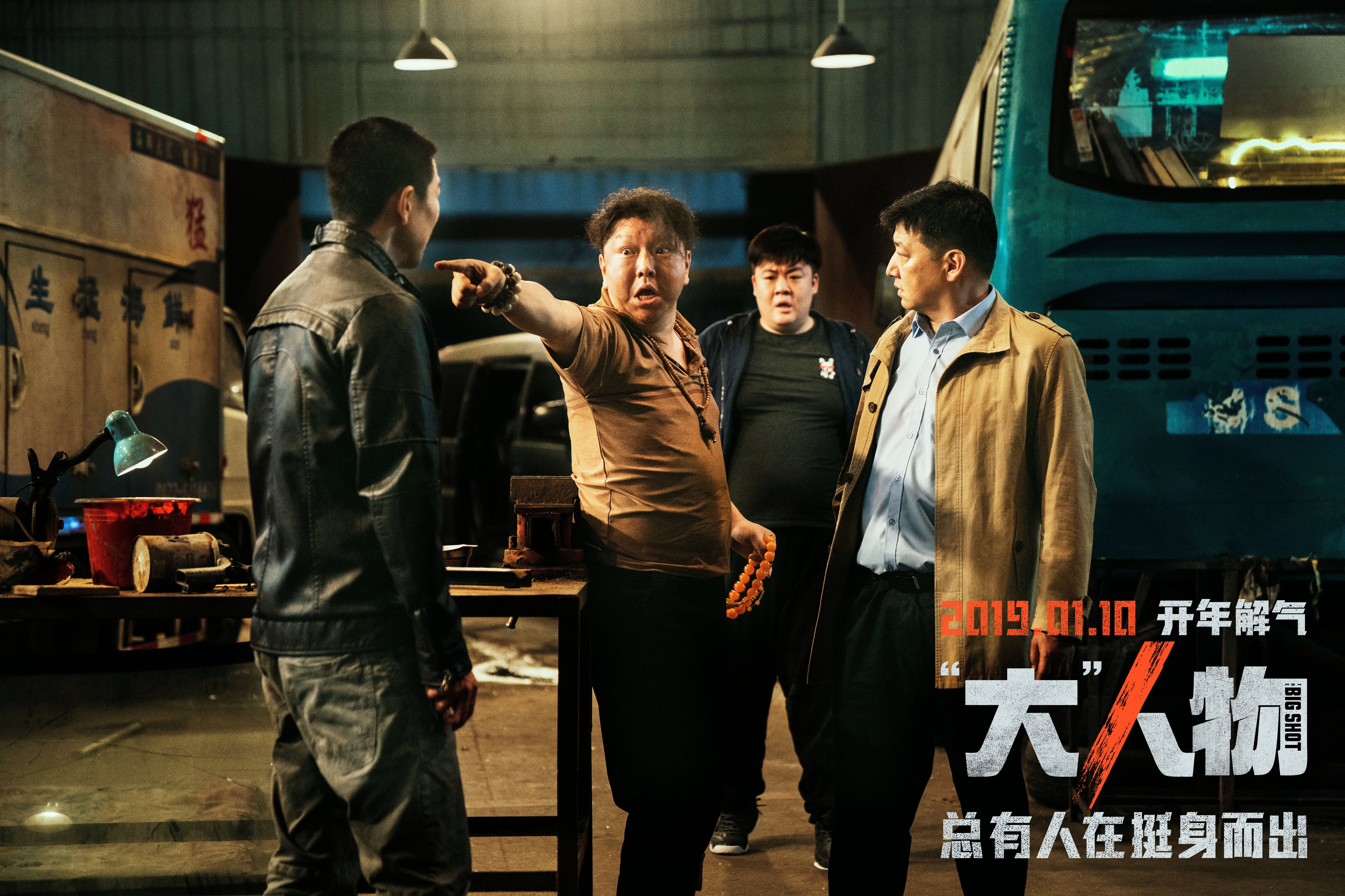 “大”人物剧照的剧照