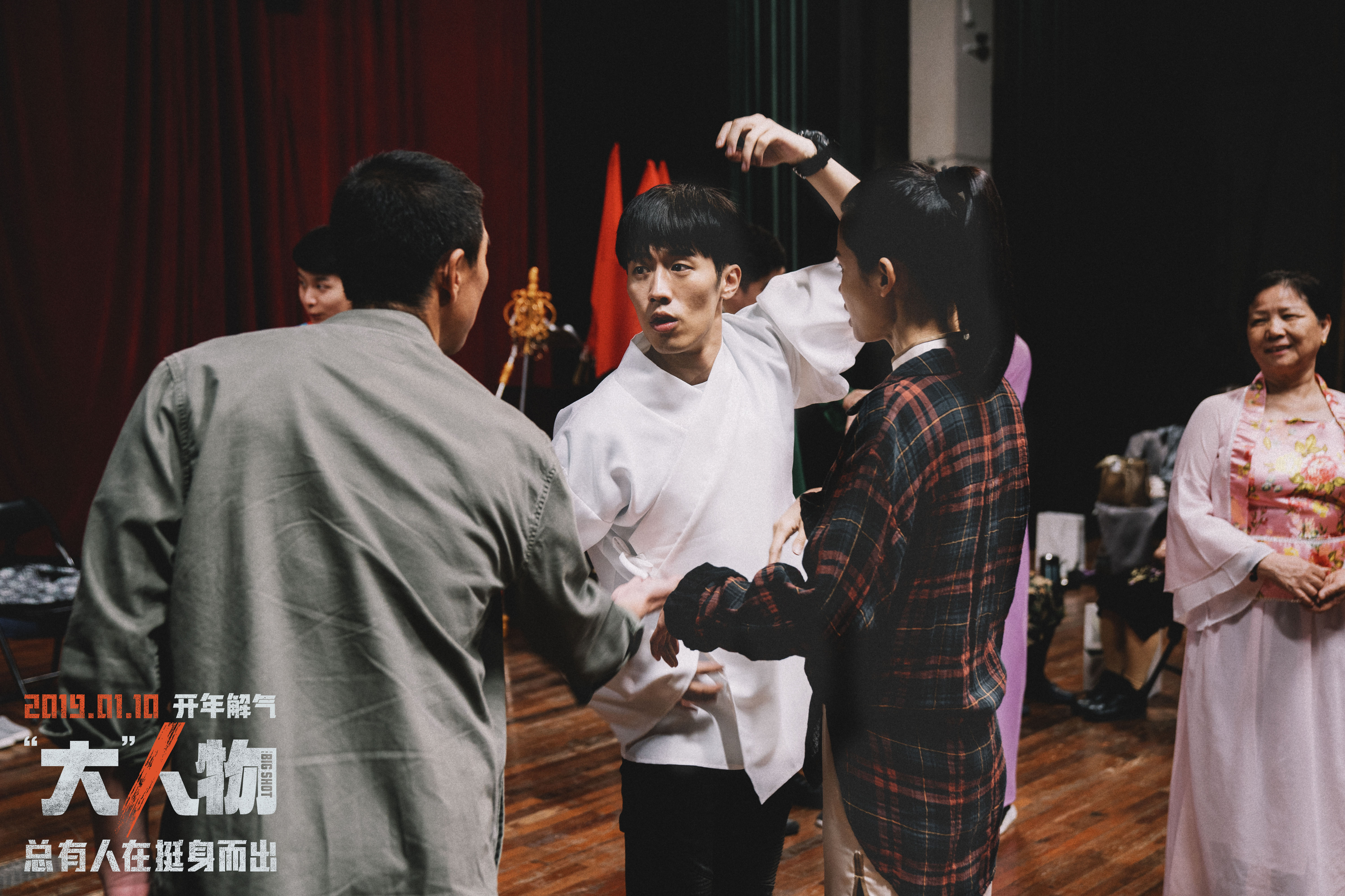 “大”人物剧照的剧照