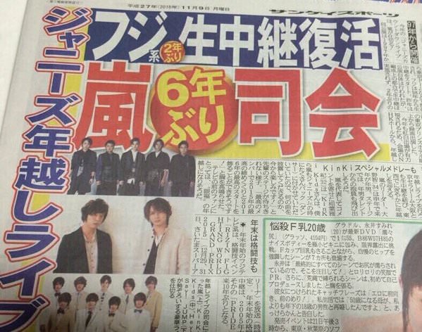 杰尼斯跨年演唱会2015-2016剧照的剧照