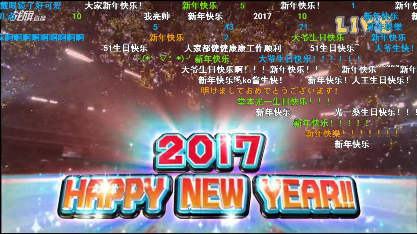 杰尼斯跨年演唱会2015-2016剧照的剧照