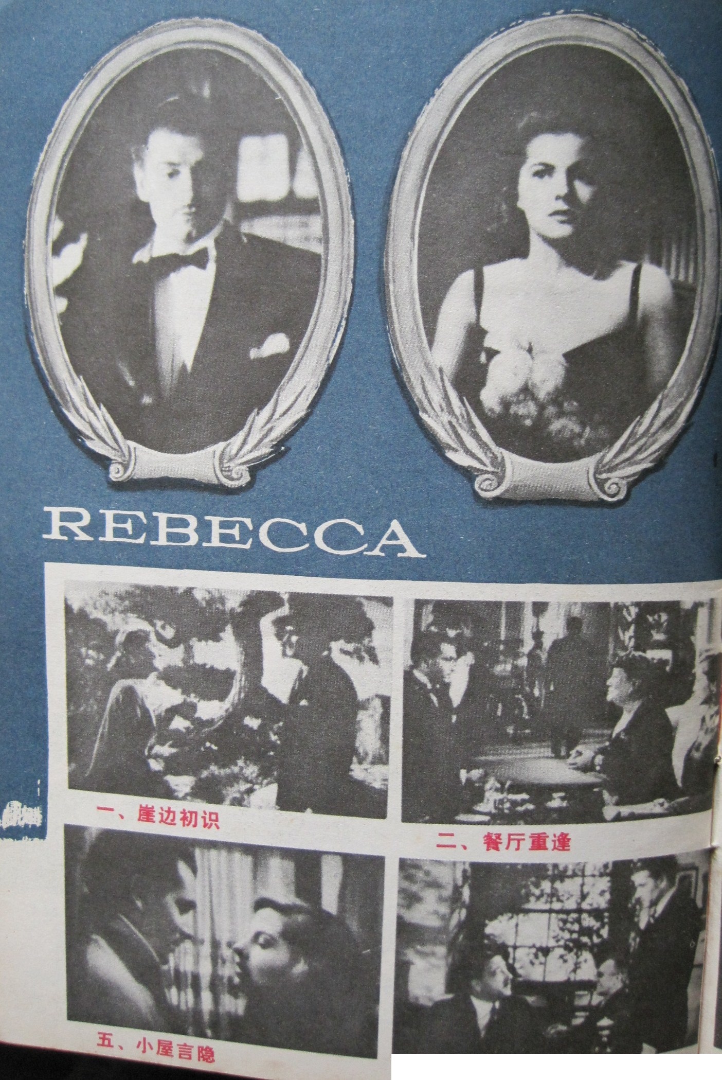 蝴蝶梦剧照的剧照