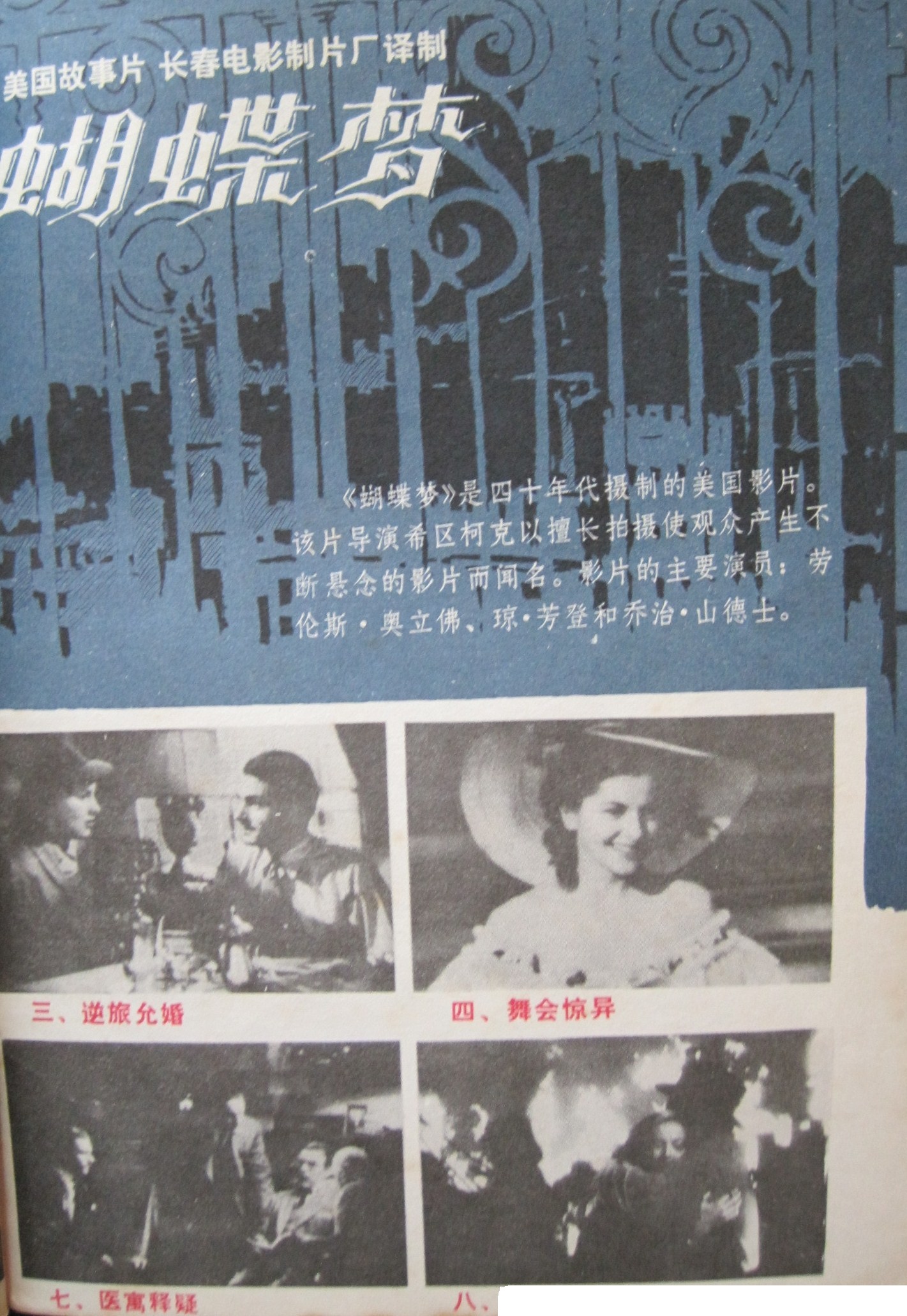 蝴蝶梦剧照的剧照