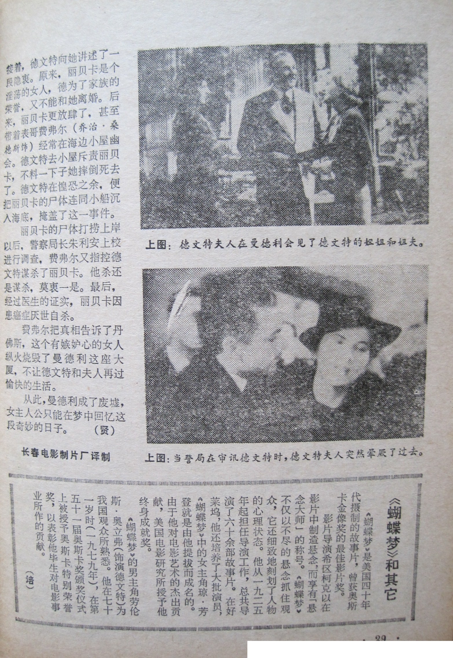 蝴蝶梦剧照的剧照