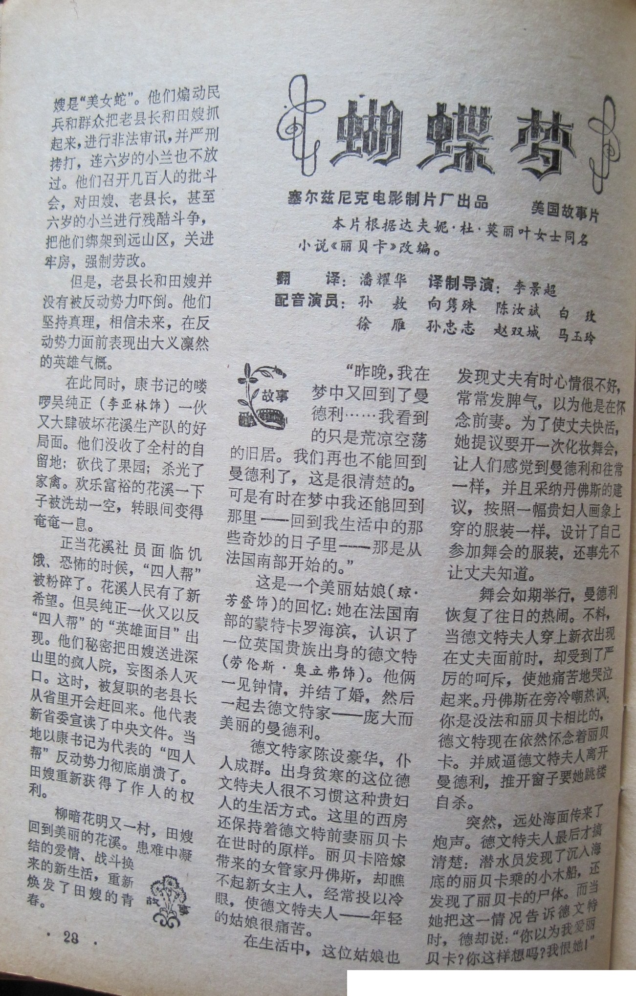 蝴蝶梦剧照的剧照