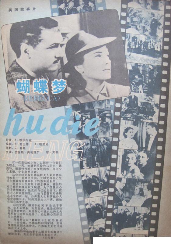 蝴蝶梦剧照的剧照