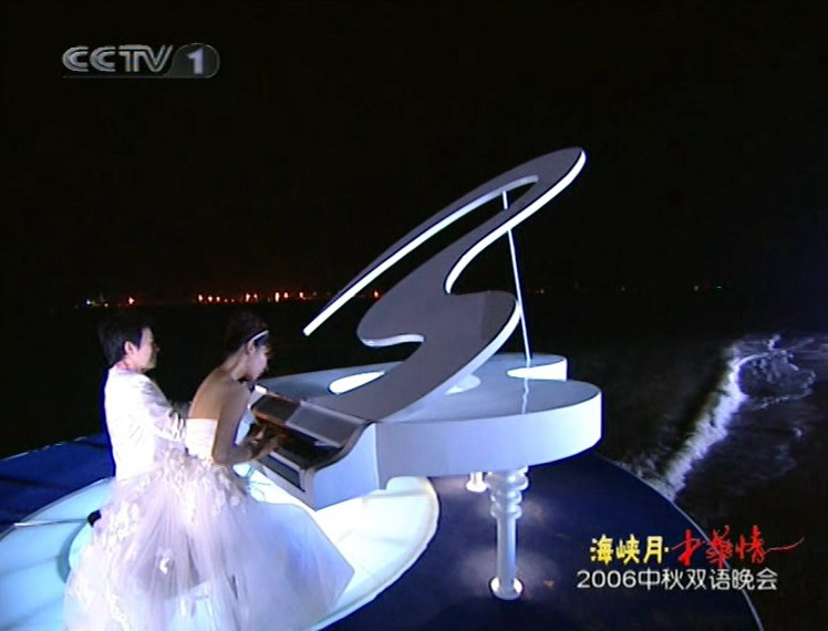 中央电视台中秋双语晚会“海峡月-中华情”剧照的剧照