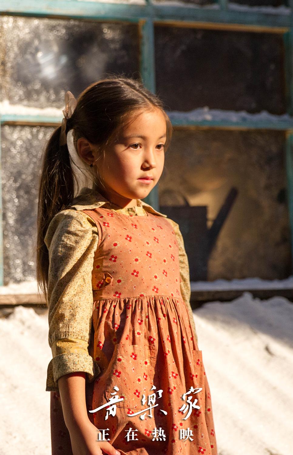 音乐家剧照的剧照